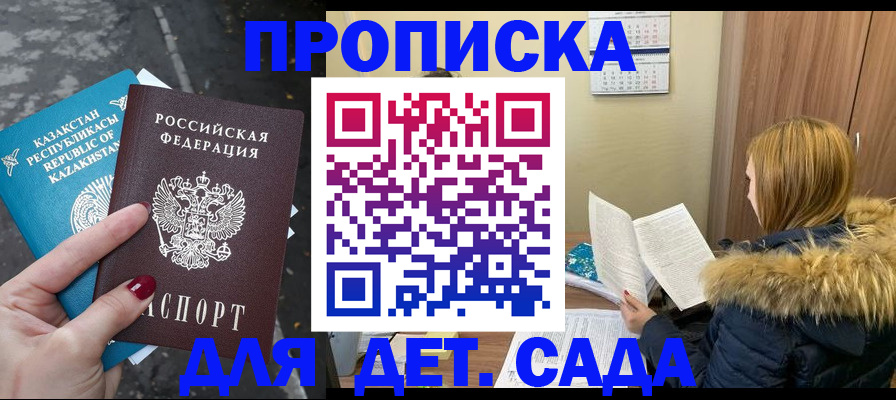 купить прописку в Калининградской области